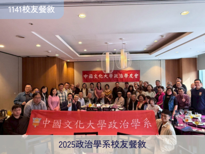 114-1 2025政治學系校友餐敘圖片