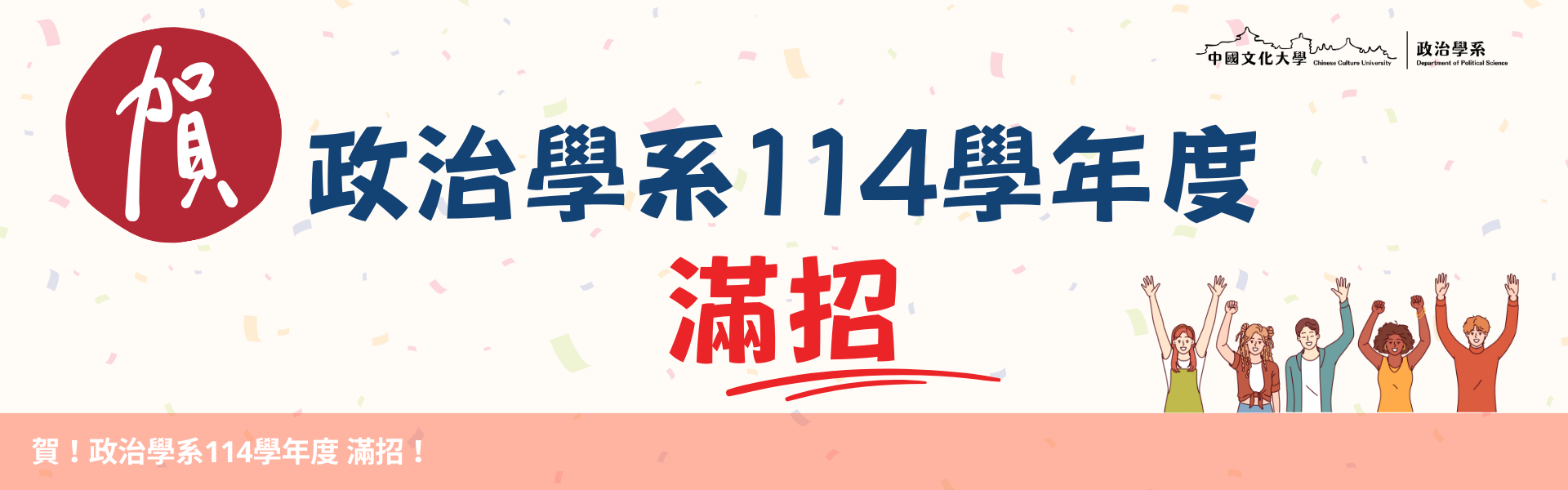 本系114學年度滿招