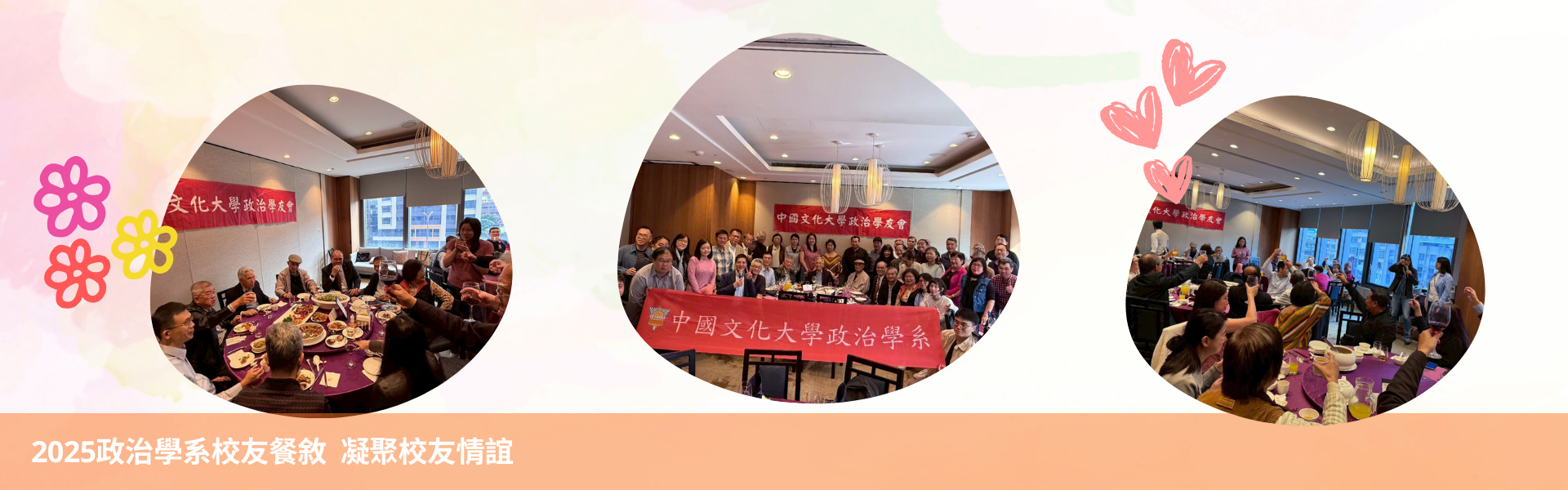 2025政治學系校友餐敘